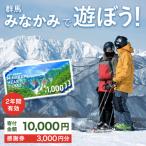 感謝券 MINAKAMI HEART TICKET