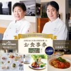山形 かほくの旬の食材を使ったお食事券