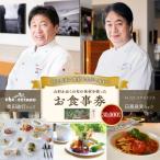 山形 かほくの旬の食材を使ったお食事券
