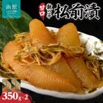 函館名産 数の子松前漬 350g
