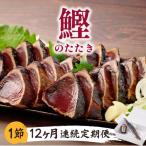 料亭花月~鰹のたたき1節~