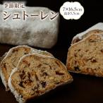 クリスマス 阿波和三盆糖 シュトーレン 1本