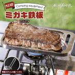 鍛冶屋の頓珍漢 ミガキ鉄板 Z152T9