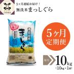 無洗米 10kg