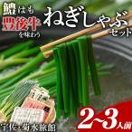 ねぎしゃぶ 6品