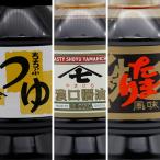 160年の老舗の味 秩父の醤油 7点セット