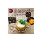 安納芋プリン塩キャラメル 4個入り4箱