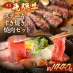 飛騨牛 ステーキ すき焼き 焼肉セット 4種類