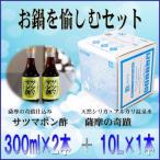 薩摩の奇蹟 お鍋を愉しむセット AS-104