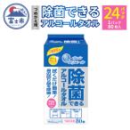 ふるさと納税 富士市 エリエール 除菌できるアルコールタオル つめかえ用80枚×24パック(a1568)