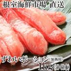 しゃぶしゃぶ用ずわいがにポーション500g×2P