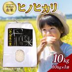 丹生米の里 丹川のお米 ヒノヒカリ白米 10kg_B01028