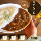 牛たんカレー3個セット