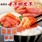 ふるさと納税 古賀市 辛子明太子 合計1140g 博多まるきた水産(株)