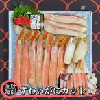 ふるさと納税 紋別市 ずわいがにカット 約800g |無添加 かに ずわいがに 高品質