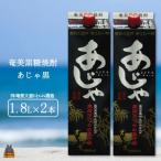 奄美本格黒糖焼酎パック あじゃ黒 1.8L×2本
