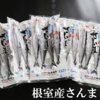 冷凍生さんま20尾 4尾×5P