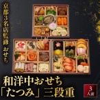 fu.... налог Kyoto city [ Kyoto *... название магазин ..] мир . средний осэти [...] три уровень -слойный 3 порции | стоимость . осэти популярный 2027 Новый год 