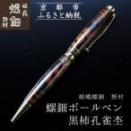 陶磁器 漆器 ガラス 伝統工芸を応援 嵯峩螺鈿
