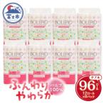 ふるさと納税 富士市 トイレットペーパー 「ボレロ」 ダブル 12R×8パック 96個(a1192)