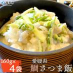 鯛さつま飯 4袋