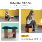 KiNoKO STOOL キノコスツール