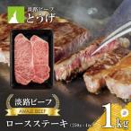 ロースステーキ250g×4枚