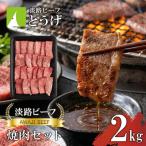 焼肉セット 2kg