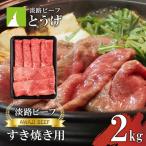 すきやき 2kg