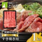 すきやき用 1kg
