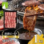 焼肉セット1kg at04856