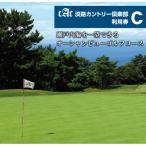 淡路カントリー倶楽部ゴルフ利用券 15,000円分