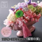 プリザーブドフラワー 福智の宴