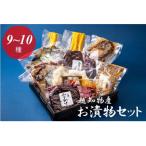 お漬物セット 9~10種類