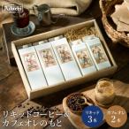 リキッドコーヒー カフェオレのもと詰め合わせセット
