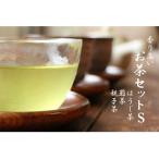 香り高いお茶セット