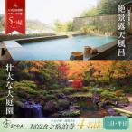 宿泊券 4名様まで