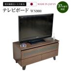 テレビボードWN900 株 増田桐箱店