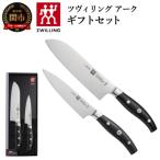 包丁 Zwilling ツヴィリング アーク