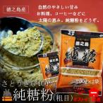 ~お料理やコーヒー 紅茶に~徳之島の純糖粉 2袋
