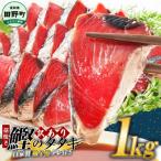 カツオのわら焼きタタキ 1kg