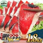 カツオのわら焼きタタキ 1.8kg