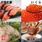 ふるさと納税 根室市 餃子2P、紅鮭10切、いくら100g、ほたて500g C-70055