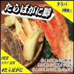 たらばがに脚3種類セット E-59004