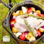 より鶏みどりBBQセット TF0474-P00033
