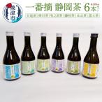 一番摘静岡茶 本山茶入り300ml 6本