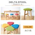 DELTA STOOL デルタスツール みどり色