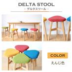 インテリア DELTA STOOL デルタスツール