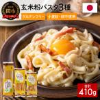 グルテンフリー ブラウンライスパスタ スパゲッティ