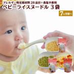 グルテンフリー ベビーライスヌードル80g×3袋